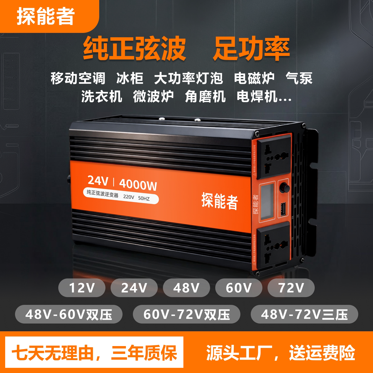 纯正弦波足功率双压通用三压通用逆变器