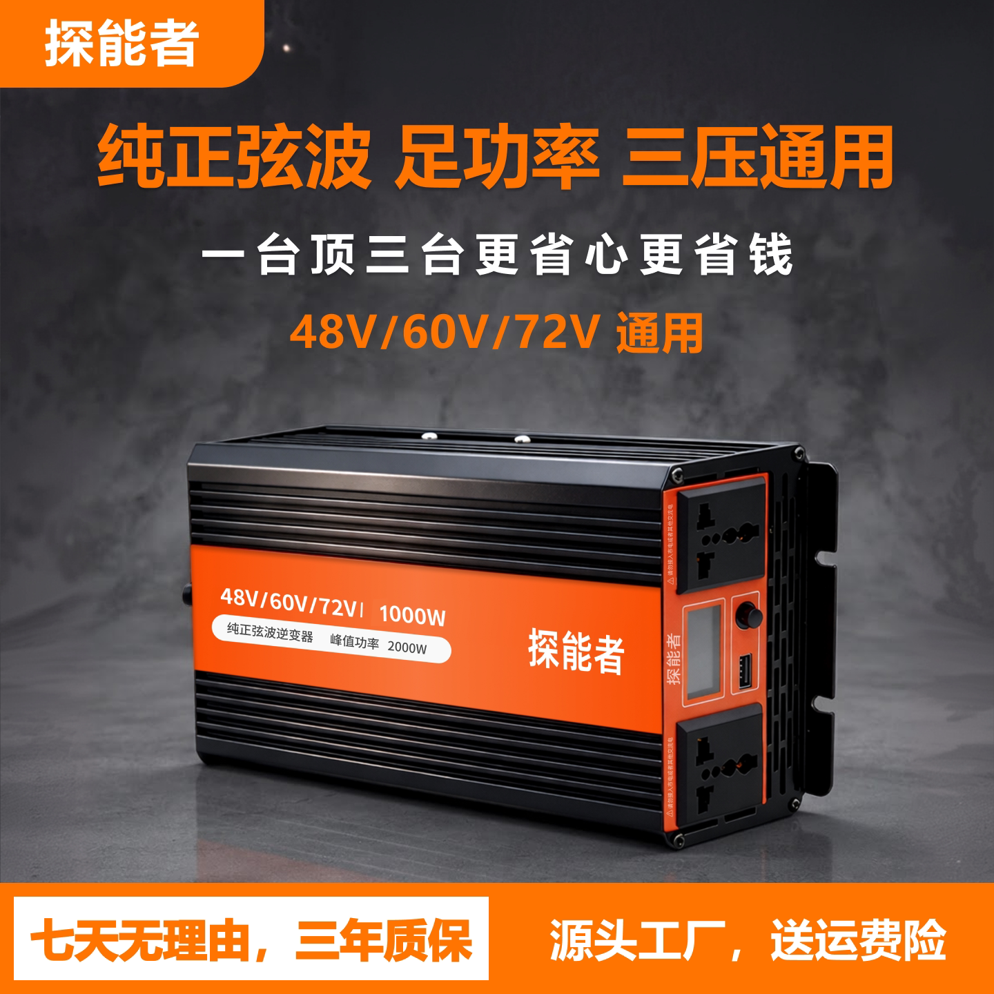 48V60V72V三压通用纯正弦波足功率逆变器可带空调电磁炉图片