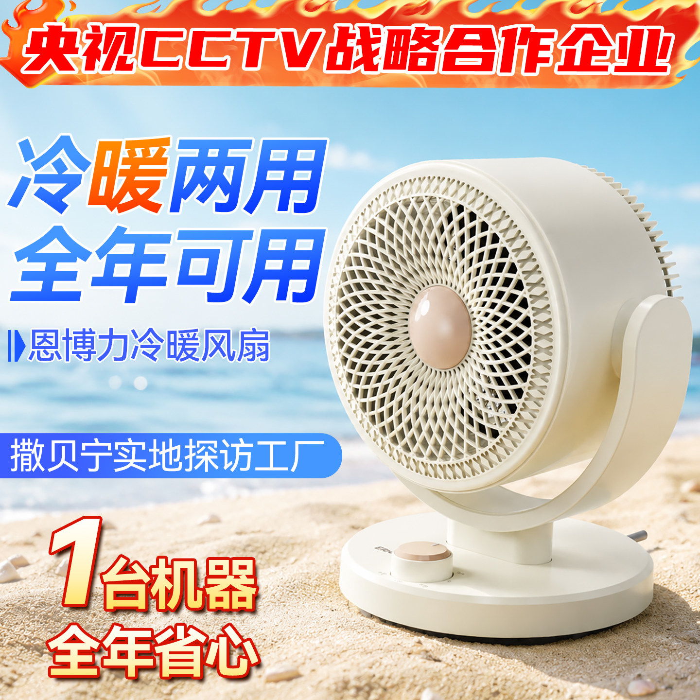 恩博力电风扇冷暖两用低噪静音家用暖风机速热卧室办公桌小型台式