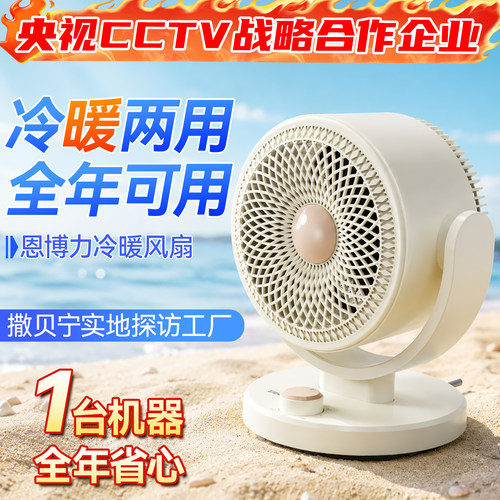 恩博力电风扇冷暖两用低噪静音家用暖风机速热卧室办公桌小型台式