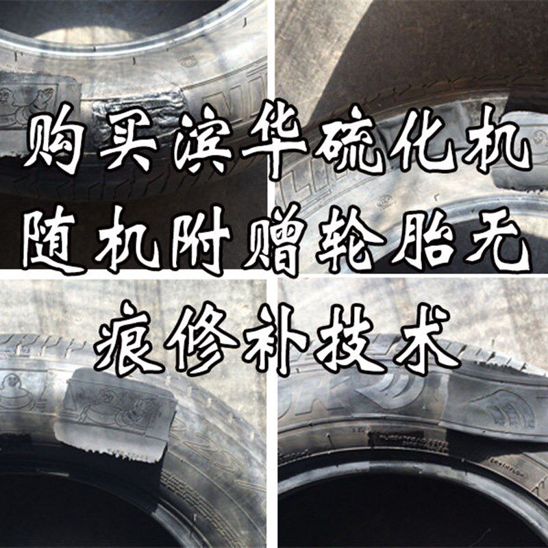 滨华轮胎修补硫化机补胎机套装火补机轮胎硬伤修补火补轮胎汽修