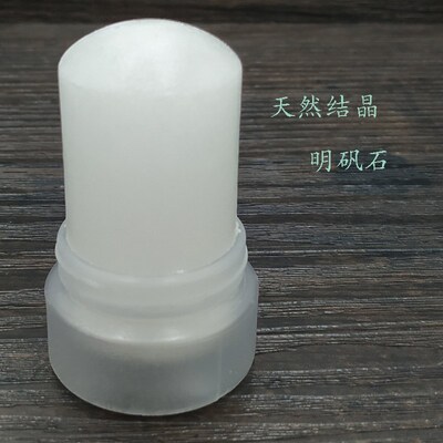 帝诗男士剃须止血消毒明矾块杀菌防过敏天然剃须前后护理用止血棒