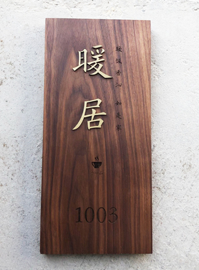 日式金属实木装饰暖居门牌挂牌别墅民宿家用门牌号码个性创意定制