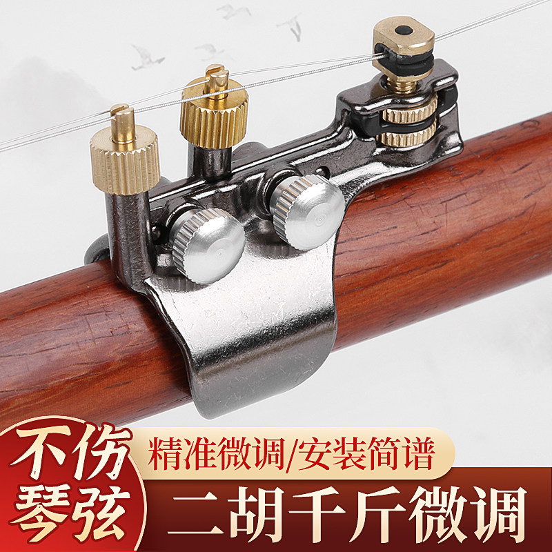 二胡千斤微调器新式专业黄铜微调器免安装可调节弦距二胡乐器配件