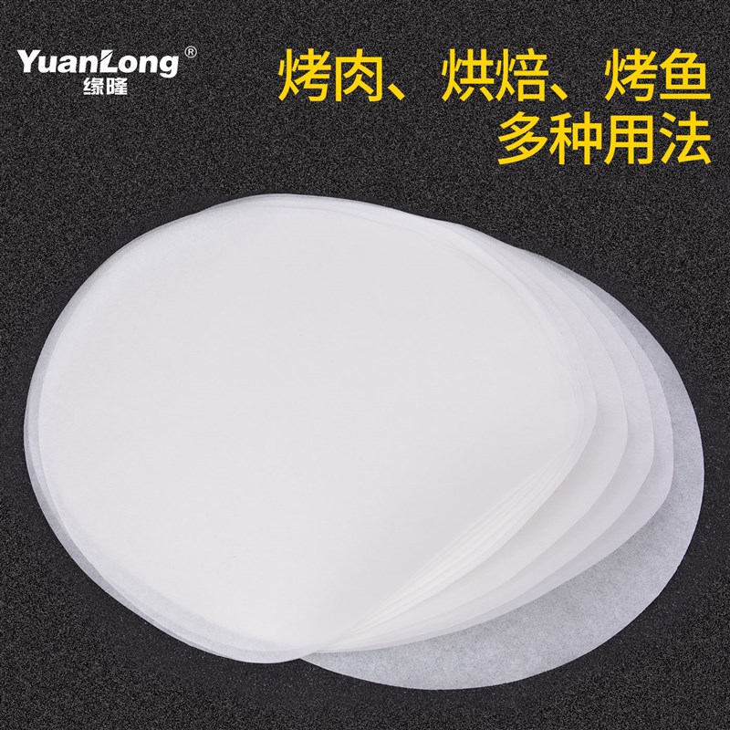 烧烤纸烘焙硅油纸吸油纸商用家用烤肉纸防粘烤盘篦子25cm圆形方形