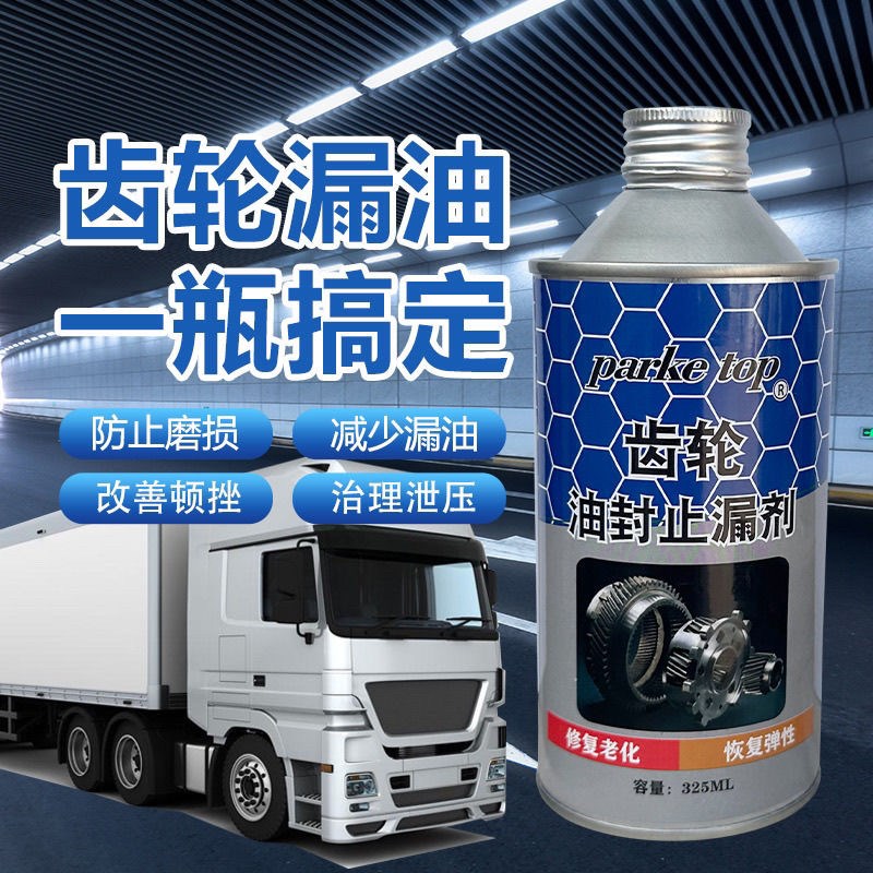 齿轮油封修复止漏剂前桥後桥齿轮箱防渗漏油垫圈老化硬化顿挫打滑