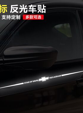 雪佛兰迈锐宝科鲁兹探界者汽车装饰贴纸个性创意警示车身强反光贴
