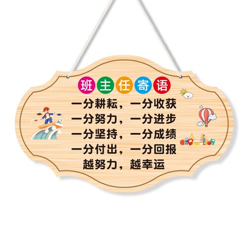 励志标语挂牌学生班级文化公约班主任寄语教室门口小挂件门牌装饰