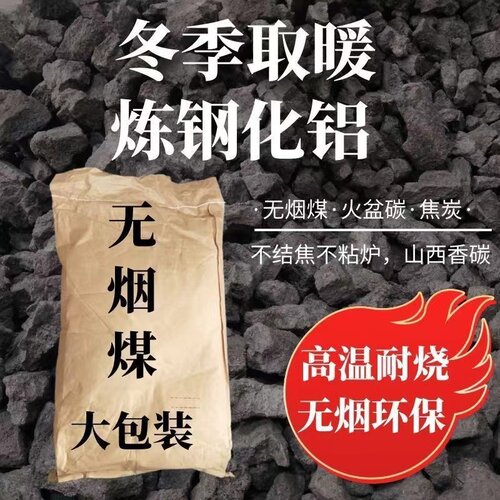焦炭块取暖无烟煤工业冶金铸造打铁炼钢高温耐烧包邮