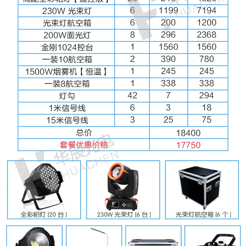 舞台灯光设备全套方案led帕灯面光灯小中大型套餐婚庆典演出酒吧