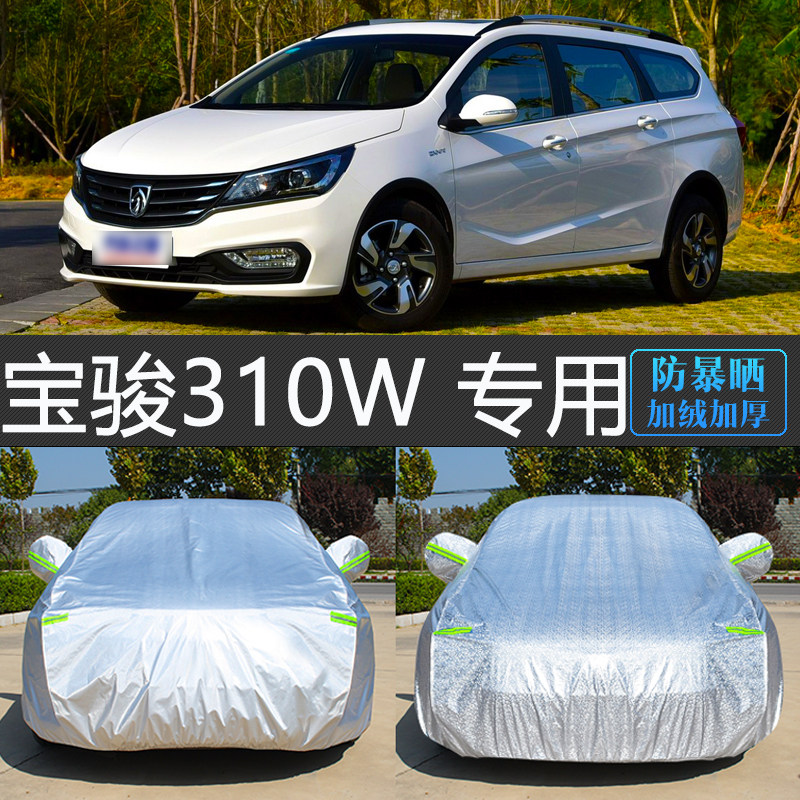 宝骏310W旅行车专用车衣车罩通用汽车套防雨防雪霜冻防尘罩盖车布