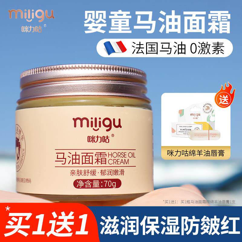 咪力咕婴幼儿马油霜儿童面霜滋润保湿防皴裂干红宝宝乳液秋冬护肤
