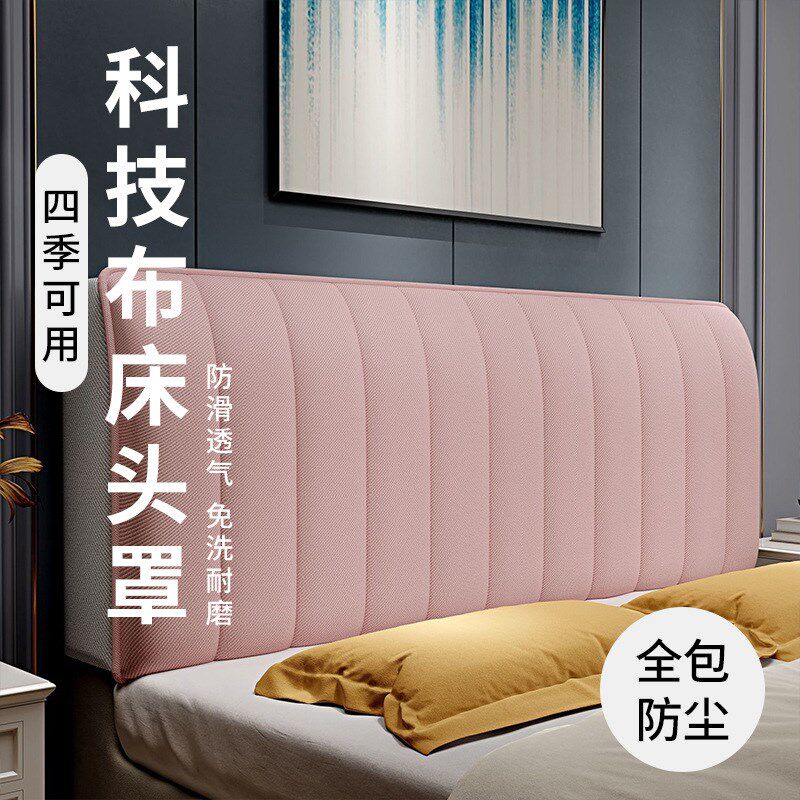 科技布免洗床头套罩2024新款全包防尘加厚床头软包靠背床头罩通用