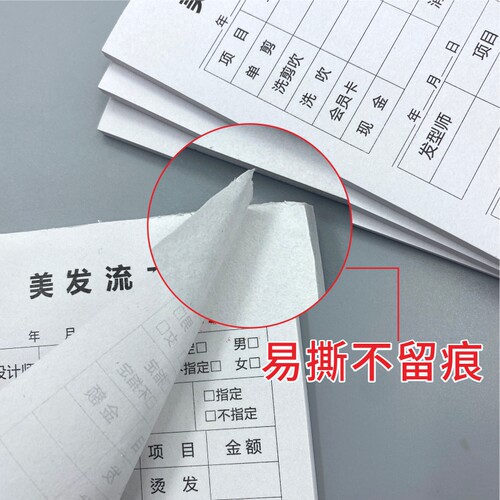 单联美容美发流水单造型单据开单本收银单理发店美发店发廊单定制