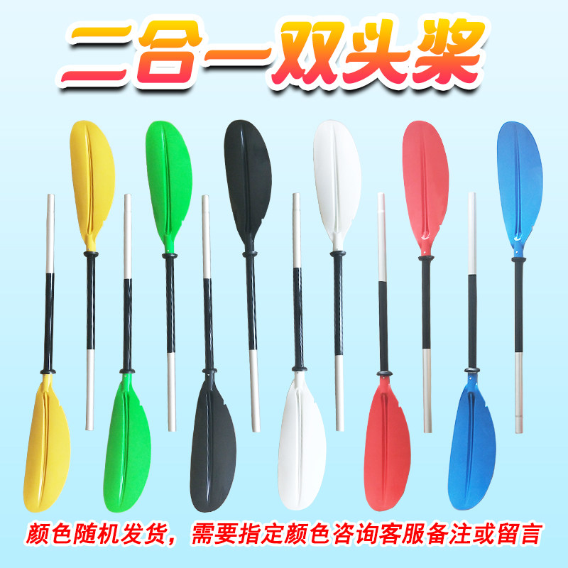 新品双头铝合金船桨加厚拼接式皮划艇独木舟橡皮艇塑料冲锋舟划桨