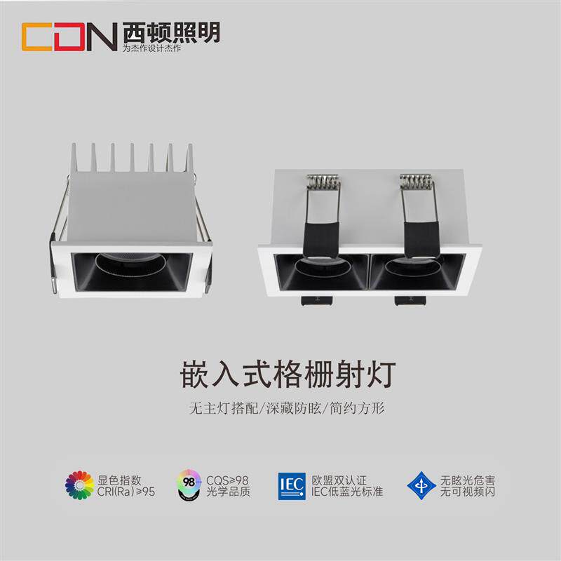 西顿照明嵌入式LED格栅射灯CES801C-S+铝材质COB单双头方形灯具+3