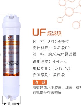 8寸韩式快接一体式UF中空纤维超滤膜净水器滤芯第四级净化过滤棒
