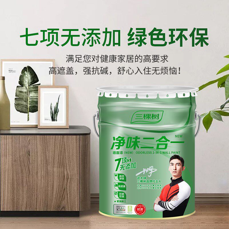 三棵树内墙乳胶漆净味二合一墙面漆防霉防潮抗碱室内自刷环保涂料