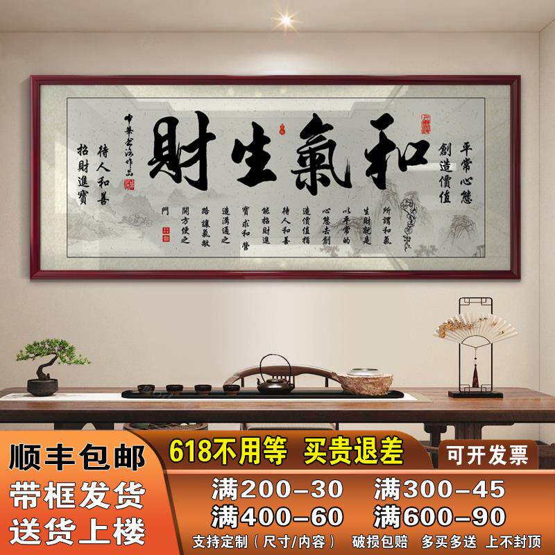 和气生财字画励志挂画书房办公室装饰精品墙艺术品家居装饰画定制