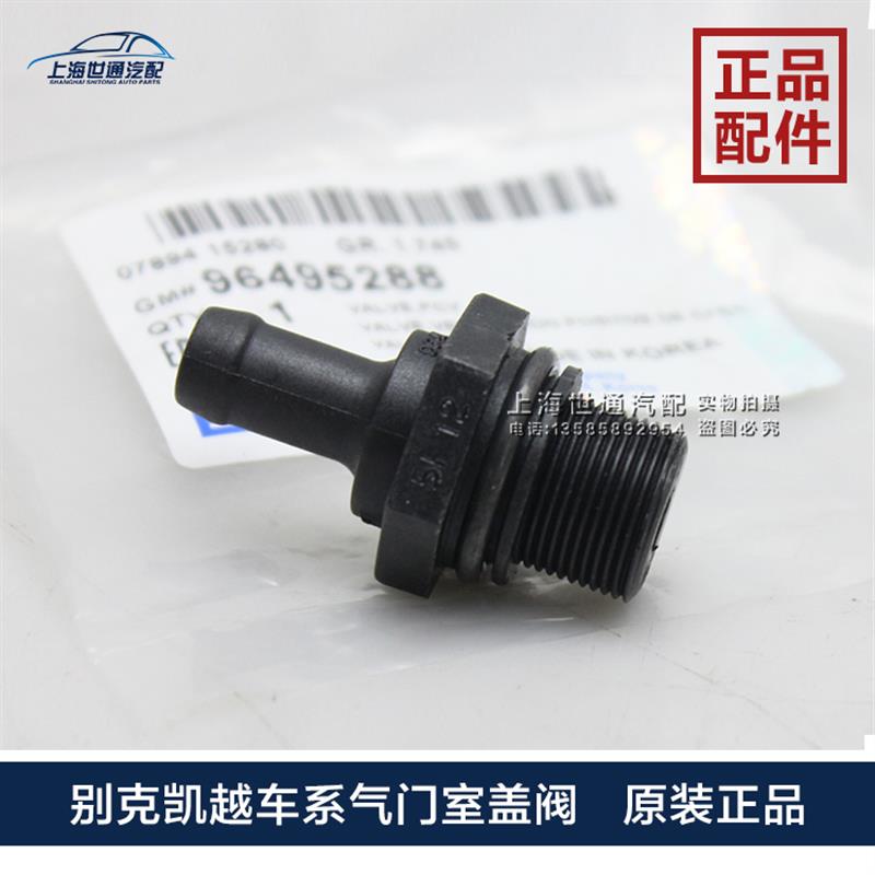 适用别克新老凯越乐风骋气门室盖单向阀废气阀PCV阀强制通风阀4S
