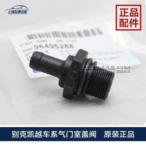 适用别克新老凯越乐风骋气门室盖单向阀废气阀PCV阀强制通风阀4S