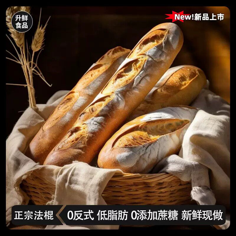 全麦法棍面包原味长棍代餐低脂饱腹法式商用家用早餐日常减脂早餐