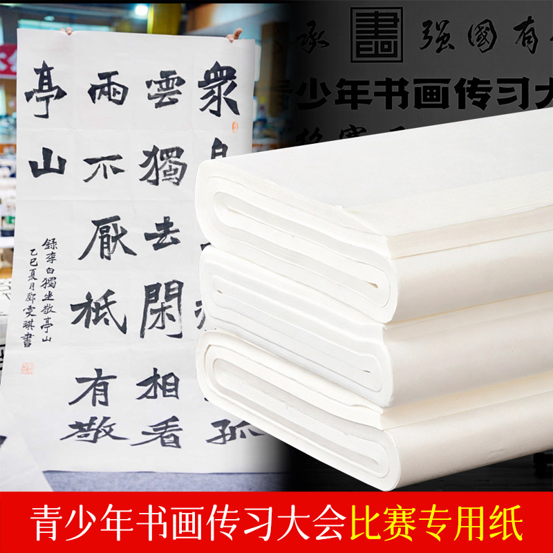 景阳阁青少年书画传习大会专用纸