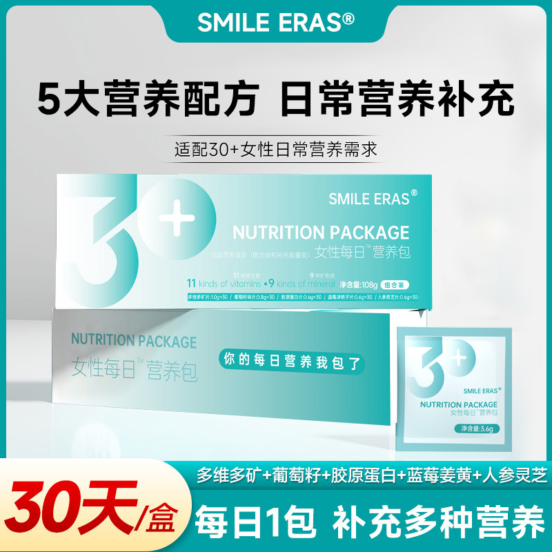 【天猫U先】Smileeras女士定制每日营养包复合维生素片益生菌30+