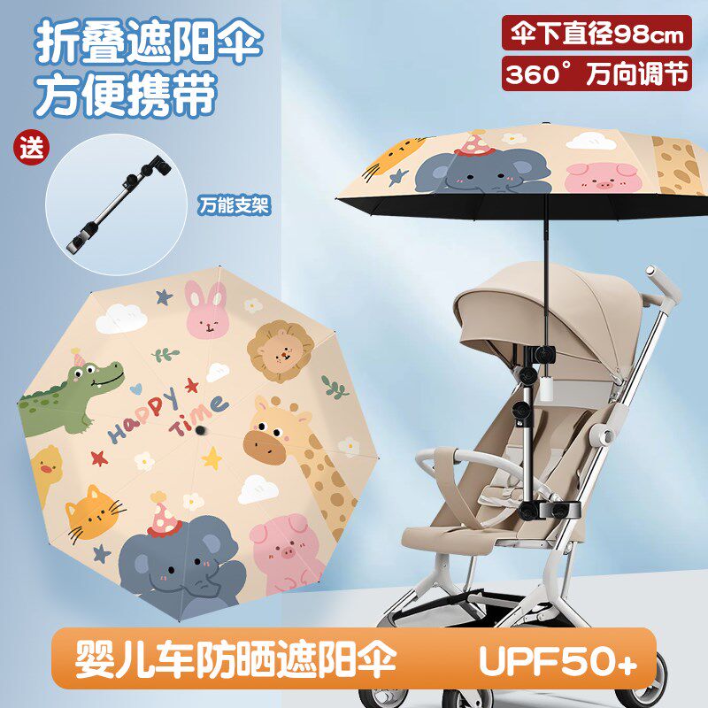 婴儿车折叠遮阳伞宝宝推车三轮车遛娃神器遮阳伞露营车防晒伞雨伞