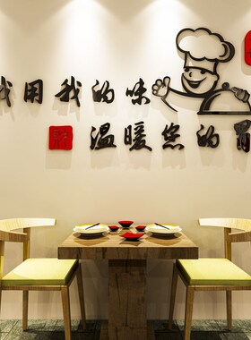 饭店火锅烤肉小吃店铺墙面装饰画中餐墙壁布置农家菜面馆水饺贴纸
