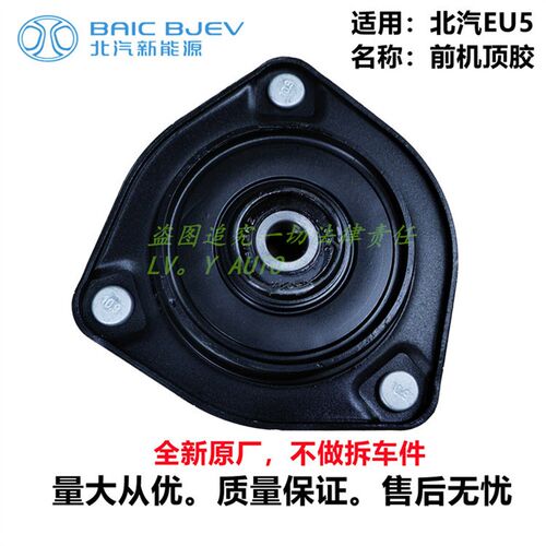 北汽EU5R500R550前机顶胶避震机顶胶驱动电机后悬置后机脚胶全新