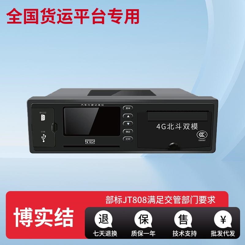博实结A6XL大货车北斗行驶记录仪年审年检部标一体机4G单北斗终端