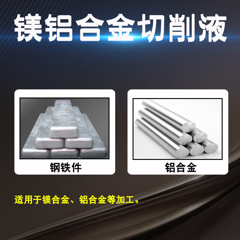 镁铝合金切削液金属铝用切削油车床机床防锈乳化液抗氧化不发黑