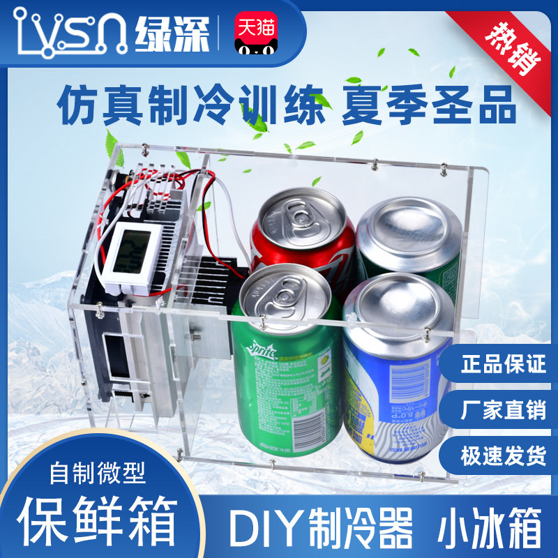 电子DIY制冷器套件半导体制冷片小空调12V迷你冰箱散热器