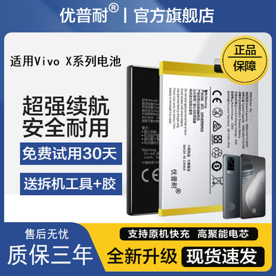 优普耐大容量适用于vivo手机电池