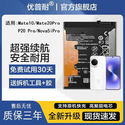 优普耐适用华为荣耀手机电池