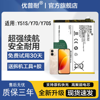 优普耐适用于vivo Y70S手机电池Y51S Y70 Y70T V2002A电池B-N5大容量