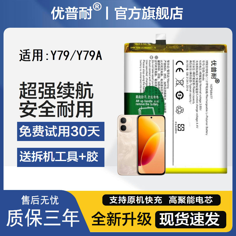 优普耐适用于vivoY79电池原装正品y79a魔改大容量手机内置电板B-C9 - 实物图