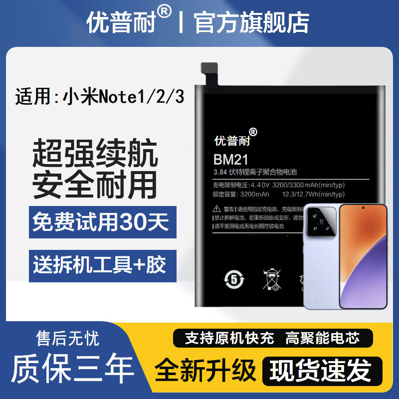 优普耐适用于小米note电池note2原装Xiaomi NOTE3顶配大容量标准女神版