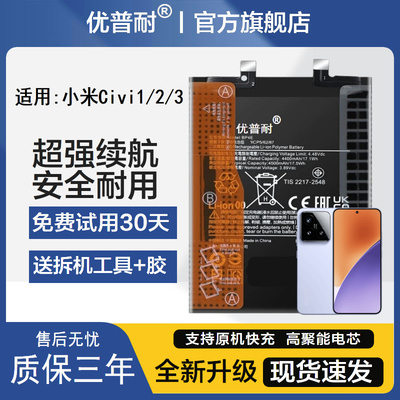 优普耐小米Civi全新电池
