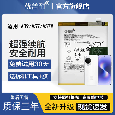 优普耐OPPOA57/A39手机内置电池