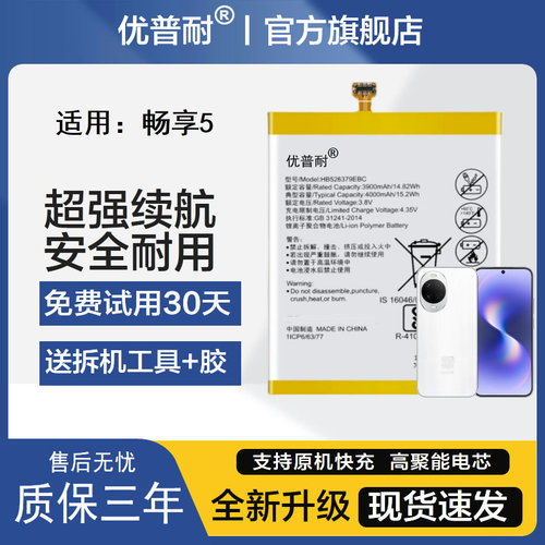 优普耐全新华为畅享5手机电池