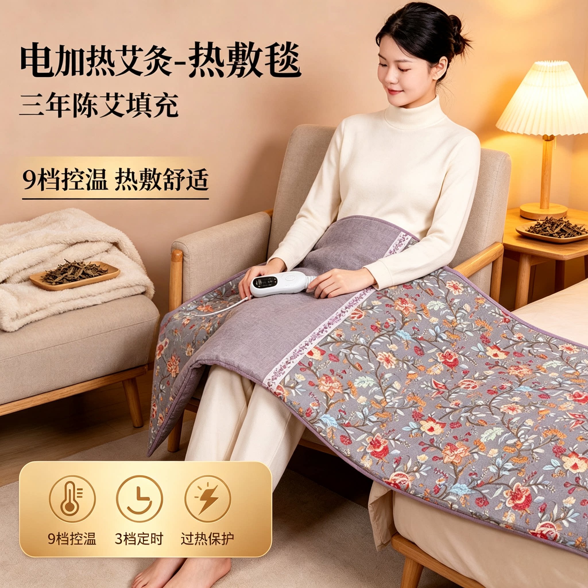 艾灸热敷毯子电加热艾绒床垫