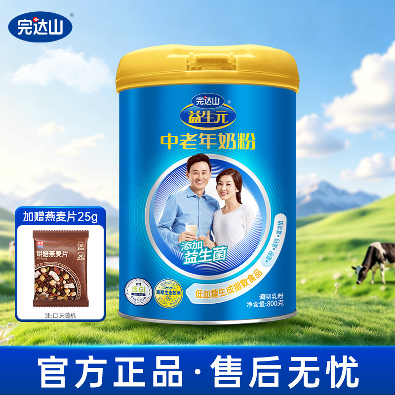 完达山奶粉0添加白砂糖高钙益生元成人中老年奶粉800g罐官方正品