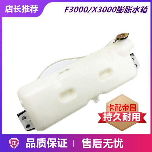 适用陕汽德龙F3000X3000膨胀水箱小水壶配件副水箱DZ95259450100