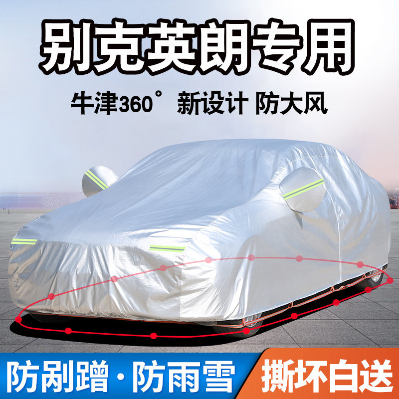 别克新英朗汽车罩车罩英朗GT XT专用防晒防雨隔热加厚遮阳全罩