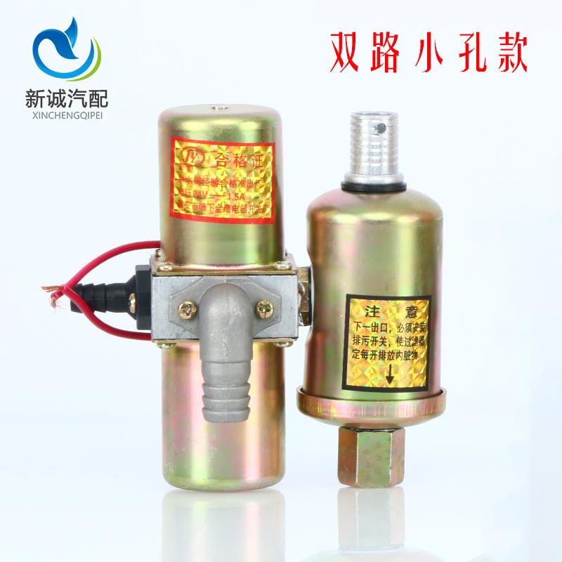 货车汽车刹车滴水淋水器配件挂车单路 双路淋水电磁阀24V阀门开关