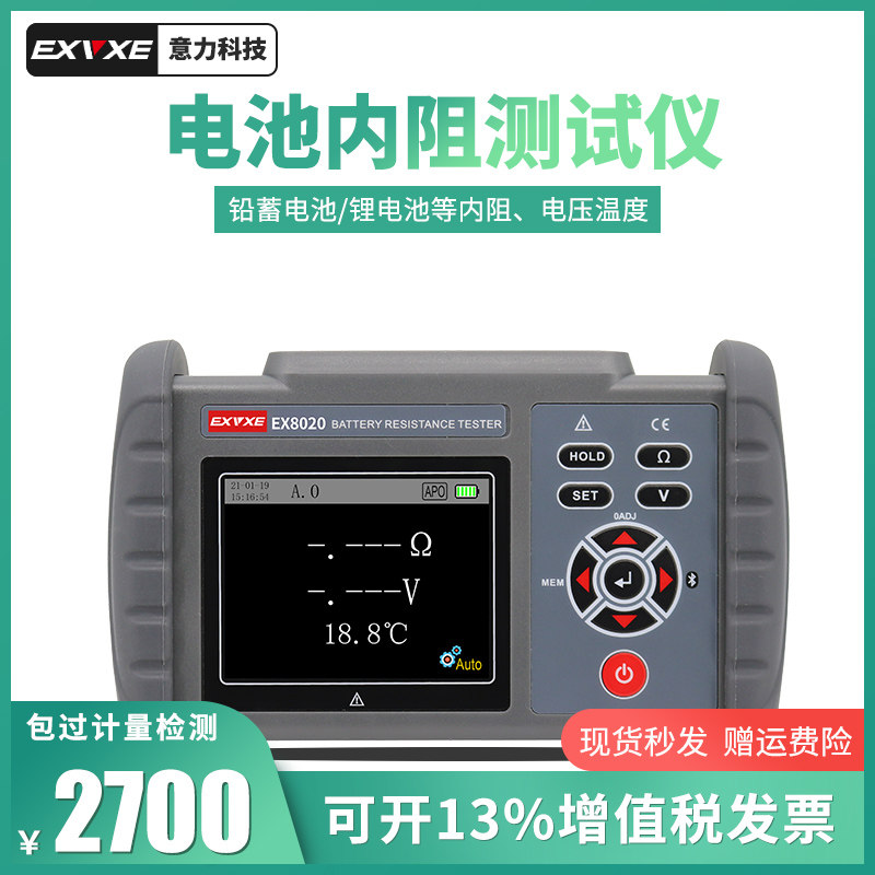 意力电池内阻测试仪EX8020碱性电池铅蓄锂电池在线检测仪