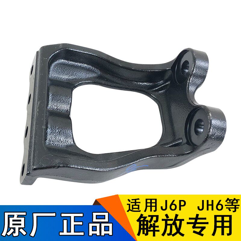 适用解放j6p挡泥板支架中后双桥挡泥板支架撑杆座j6p原厂配件2008