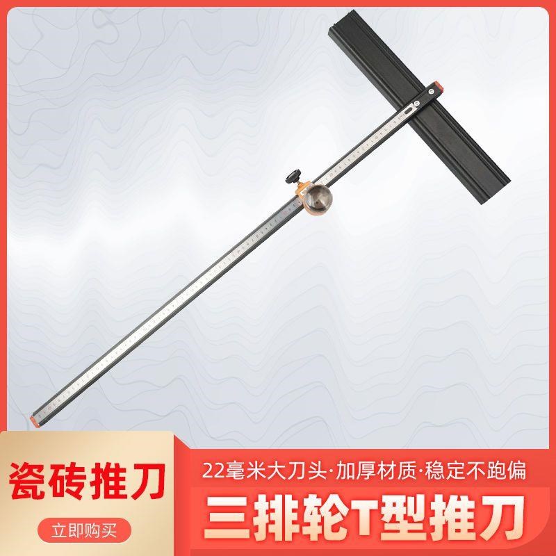 22毫米T型大轮瓷砖推刀岩板专用划玻璃地砖瓷砖神器开界器大力钳